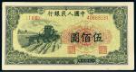 1949年第一版人民币伍佰圆“收割机”