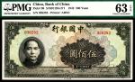 民国三十一年（1942年）中国银行美钞版伍佰圆，无字轨，PMG63EPQ，市场主流热门号码，俗称“大伍佰”，小名誉品