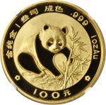 1988年熊猫精制版纪念金币1盎司 NGC PF 65
