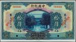 民国十四年中国银行拾圆。样张。