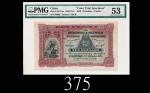 1922年香港上海汇丰银行一圆试色样票，烟台，评级罕品