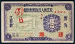 1950年松江省人民政府财政局实物工薪券伍分