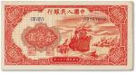 1949年中国人民银行第一版人民币壹佰圆“红轮船”一枚，八成新