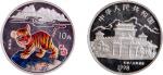 1998年戊寅(虎)年生肖纪念银币1盎司圆形精制 完未流通