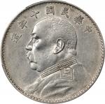 袁世凯像民国十年壹圆普通 PCGS AU 50 CHINA. Dollar, Year 10 (1921). PCGS AU-50.  L&M-79; K-668; KM-Y-329.6; WS-01