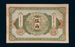 民国二年（1913年）陕西秦丰银行兑换券伍两