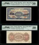 1949年中国人民银行第一版人民币200元「颐和园」正反面样票一对，编号0015990，均PMG 50