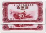 1981年中华人民共和国国库券壹佰元两枚，全新