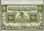 1905年美商花旗银行拾圆。样票。
