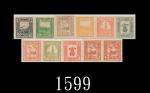 1894年芜湖一组加盖票0.5c - 20c一组11全， 部分有轻贴印，上中品。敬请务必预览1894 Wuhu LPO 1st issue 1/2c - 20c, imperf variety, pl