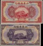 山东省银行纸币一组二枚，伍圆，拾圆，民国十四年（1925年），加盖“济南”地名，九八成新