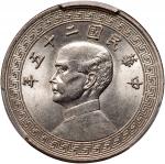 民国28年孙像布图廿分 PCGS MS 63 China, Republic, nickel 20 cents, 1936-A