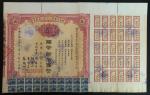民国二十九年（1940）安徽省歙昱路公债票一圆，编号000969，附息票，有渍，EF品相