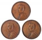1912年孙中山像中华民国开国纪念币十文铜元三枚一组  PCGS AU 58