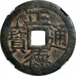 正德通宝背龙凤花钱 中乾 古 XF78 CHINA. Qing (Ching) Dynasty. Charm