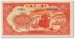 1949年中国人民银行第一版人民币壹佰圆“红轮船”一枚，九五成新
