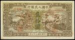 1948-1949 中国人民银行贰拾圆「施肥」样票， PMG 55