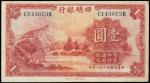 CHINA--REPUBLIC. Ningpo Commercial and Savings Bank Limited. $1, 1.1.1933. P-549a.
