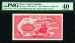 1949年中国人民银行第一套人民币壹佰元 PMG XF 40