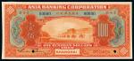 1918年美国友华银行银元票壹佰圆样票一枚，加盖“上海”地名、“SPECIMEN”并打孔，全新