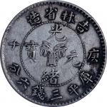 1900吉林省造庚子花篮光绪元宝三钱六分