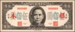 民国三十四年中央银行伍佰圆。正面样张。CHINA--REPUBLIC. Central Bank of China. 500 Yuan, 1945. P-283s. Face Specimen. Ab