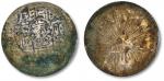 1875年墨西哥“鹰洋”8瑞尔银币一枚，背盖“义 庚辰 聆音察理”墨戳，中式评级 四级61（31013027）