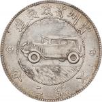 贵州省造民国17年壹圆汽车三叶 PCGS AU 58 CHINA. Kweichow. Auto Dollar (7 Mace 2 Candareens), Year 17 (1928). Uncer
