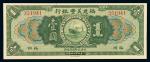 1922年福建美丰银行银元票壹圆一枚，福州地名，全新