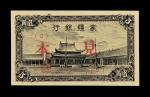 民国时期无年份蒙疆银行纸币“小庙”五角样票一枚