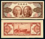 1949年中央银行金元券伍仟圆未发行试模票正、反各一枚