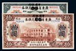民国二年（1913年）广东省银行兑换券毫洋伍圆、拾圆各一枚