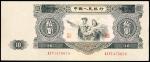 1953 年第二版人民币拾圆一枚，俗称“大黑拾”，为二版币之龙头，因票幅较大，保存不易，又为当时最大面值，大多数均经过流通消耗，如此好品殊为难得，约九成新