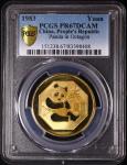 1983年熊猫纪念铜锌合金12.7克 PCGS Proof 67
