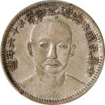 总理纪念币民国16年贰角正像 PCGS AU 50  CHINA. 20 Cents, Year 16 (1927). Fukien Mint.