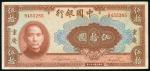 1940年中国银行50元，重庆地名，编号R455285，角位有折，GVF品相