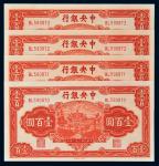 民国三十一年（1942年）中央银行壹百圆四枚连号