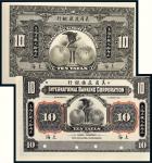 1918年美商花旗银行上海拾两单正、反试模样票各一张