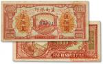 民国三十七年（1948年）冀南银行红火车图伍百圆票样