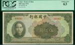 1942年中国银行500元，编号936297，PCGS Currency 63, 罕见高面值