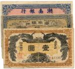 BANKNOTES，  紙鈔 ，  CHINA - PROVINCIAL BANKS，  中國 - 地方發行  Hunan Bank  湖南銀行