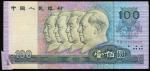 Peoples Bank of China, 100yuan, 1990, serial number FQ09749065, blue, purple and multicolour, four g