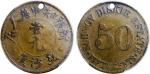 。Plantation Tokens of the Netherlands East Indies, Borneo and Suriname, 50 cents, Soengy Diskie Esta