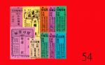 三四十年代澳门电船票三套共30枚。均未使用1930s-40s Macau Steam Boat Tickets, 3 sets 30 pcs. SOLD AS IS/NO RETURN. All UN