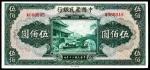 民国三十年（1941年），中国农民银行伍佰圆