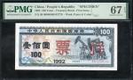 1992年中华人民共和国国库券壹佰圆样票，第二版，PMG 67EPQ