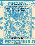 SPINK2019年1月香港-林文琰收藏邮票