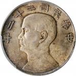 孙像船洋民国22年壹圆普通 PCGS MS 63 CHINA. Dollar, Year 22 (1933).