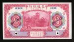 民国三年交通银行拾圆样票，编号00000，UNC. Bank of Communciations, China, 10 yuan, specimen, Year 3(1914), 5-digit se
