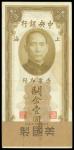Central Bank of China, consecutive run of 100 x 1 CGU, 1930, vertical format, brown and multicolour 